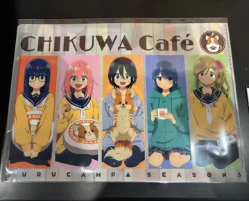 유루캠 치쿠와와 집에서 CAMPCAFE 클리어 파일 유라쿠초