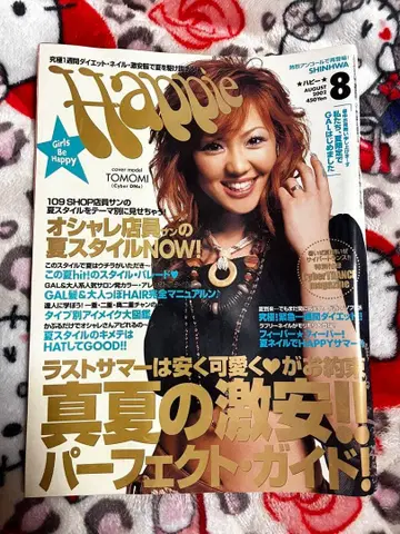 초레어 잡지 Happie 하피 2002년 8월호