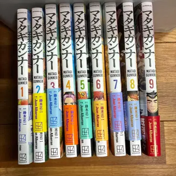 마타기 거너 1-9권 세트