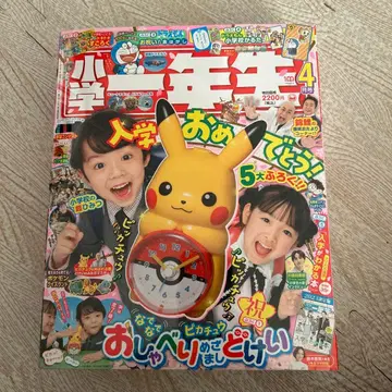 잡지 1학년 부록 피카츄 알람 시계