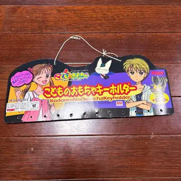 매장 POP만 어린이 장난감 키링의 대지 TOMY 기입 있음