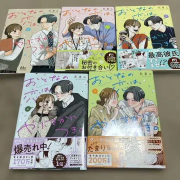 어른의 사랑은, 사양 않고. 1~5권 세트