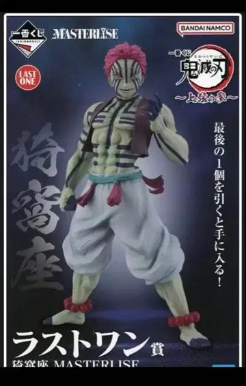 귀멸의 칼날 제일복권 상현의 삼 아카자 박스 포함 라스트 원상