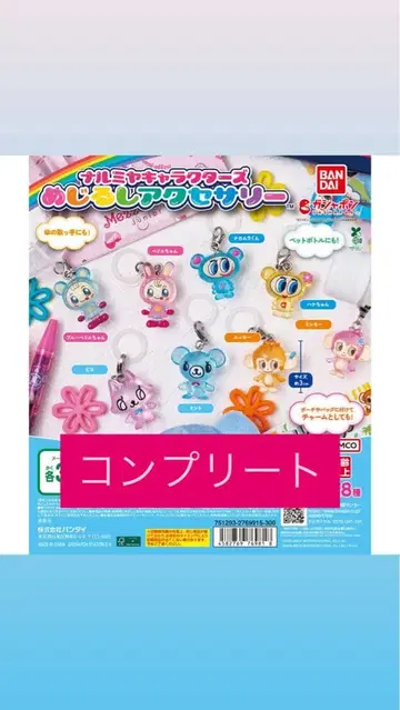 나루미야 캐릭터즈 메지루시 액세서리 컴플리트