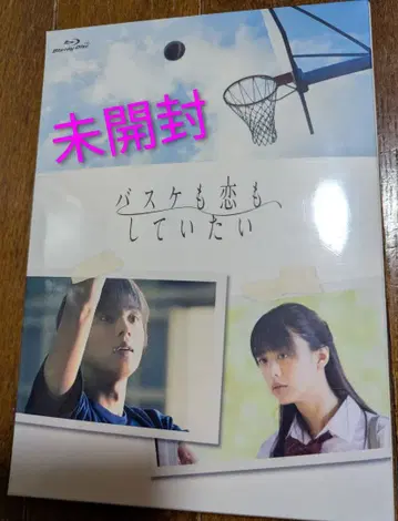 요시자와 료 출연 [농구도 사랑도 하고 싶어] Blu-ray 미개봉!!