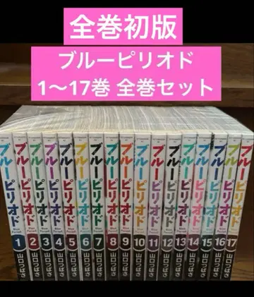 블루 피리어드 1~17권 전권 세트