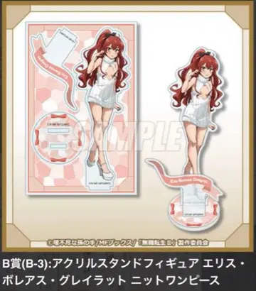 에리스 무직전생 II 제비뽑기당 니트 원피스 3세트