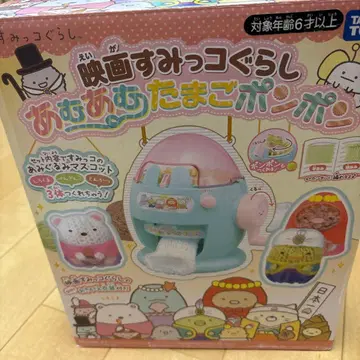 스미코구라시 아므아므 타마고 폼폼