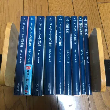 셜록 홈즈 전권 9권 세트 카도카와 문고 소설