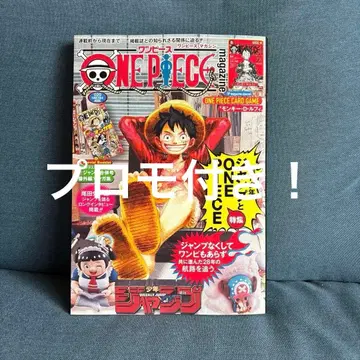 미개봉 새상품 점프 원피스 매거진 제20호 루피 프로모 포함 1권