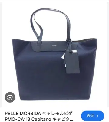 PELLE MORBIDA PMO-CA113 네이비 토트백