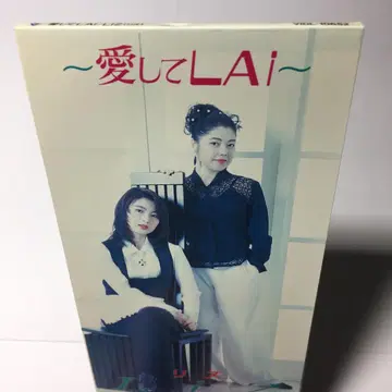 [견본 8cmCD] LiZ 리즈 사랑해 LAi c/w 슬픔이 멈추지 않아