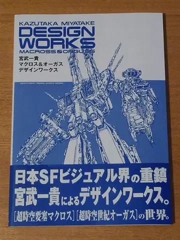 미야타케 카즈타카 마크로스&오거스 디자인 웍스