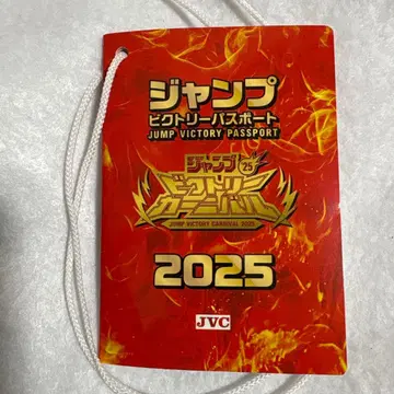 점프 빅토리 여권 2025