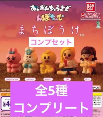 빤쮸토끼 &  기다림 전 5종 세트