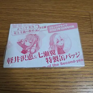 어서 오세요 실력지상주의 교실에 요우 실 캔 배지 코믹 얼라이브