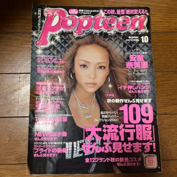 Popteen 아무로 나미에 팝틴 2001년 레어