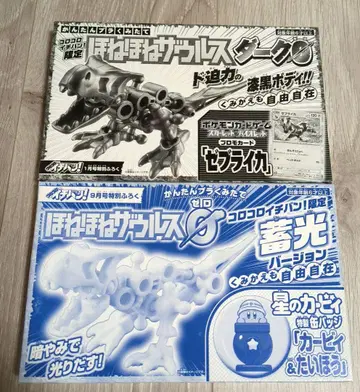 코로코로 이치방 호네호네 자우르스0 호네호네 자우르스 다크0