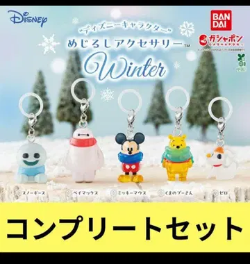 메지루시 액세서리 디즈니 캐릭터 윈터 컴플리트