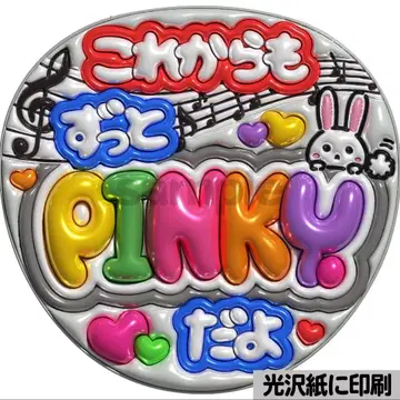 [광택지 인쇄 메탈 PINKY] 통통 부채 글자 팬서비스 부채 단선