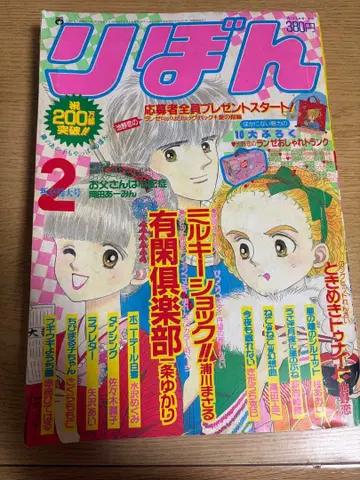 리본 1987년 2월 신춘 특대형호