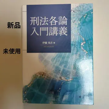 형법 각론 입문 강의