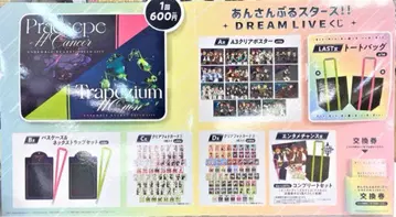 [미개봉 새상품] 앙상블 스타즈!! 드림 복권 1 로트