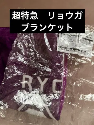 초특급 료가 후드 부착 담요 후나츠 료가