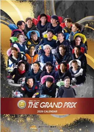 스미노에 경정 GP 달력