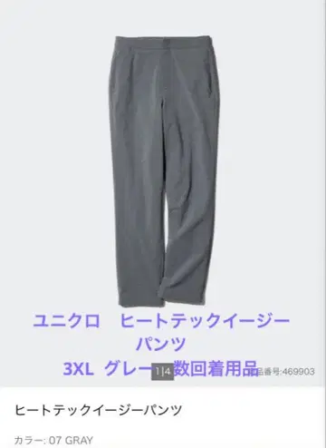 유니클로 히트텍 이지 팬츠 3XL 표준 사이즈