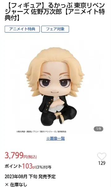 룩업 도쿄 리벤저스 사노 만지로