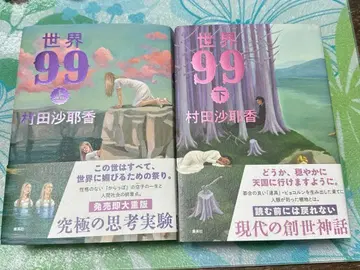 세계 99 상하의 세트