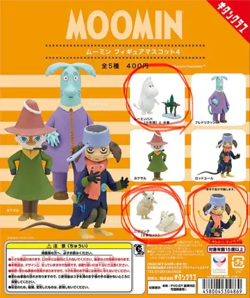 무민 피규어 컬렉션 4