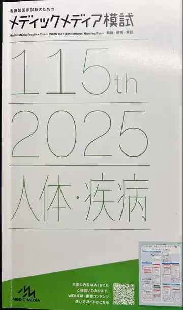 메딕 미디어 모의고사 인체 질병 115th 2025
