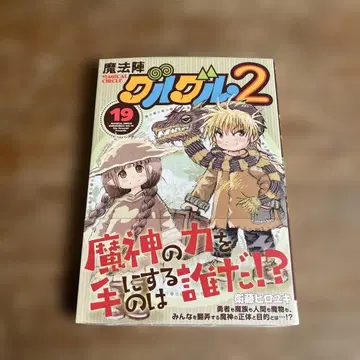 마법진 구루구루 2 19권 슈링크 포함 미개봉 오비 포함 초판 레어