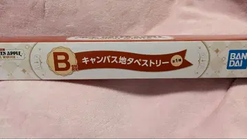 미세스 제일복권 B상 태피스트리