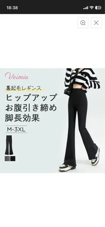 Veimia 힙업 레깅스 블랙 L 새상품