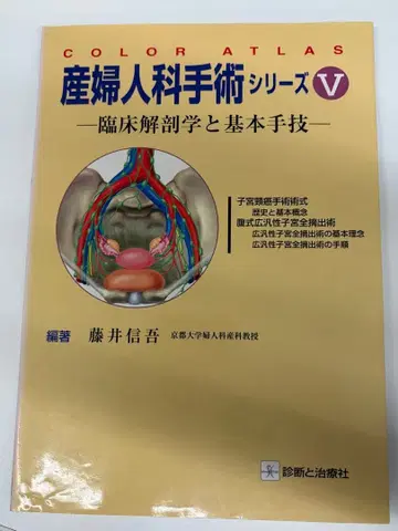 산부인과 수술 시리즈 V