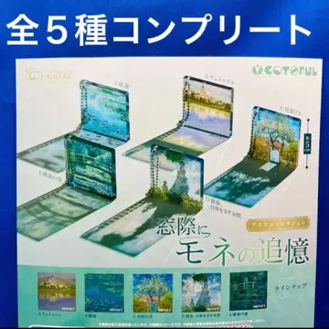 빛의 미술관 창가에 모네의 추억 아크릴 컬렉션 전 5종 컴프 가챠 수련