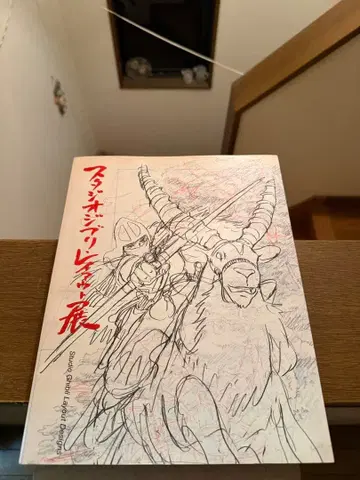 스튜디오 지브리 레이아웃전 도록