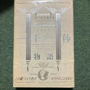 일천일야 이야기 이나가키 타루호 일편일책 이야기 쌍서 투토사