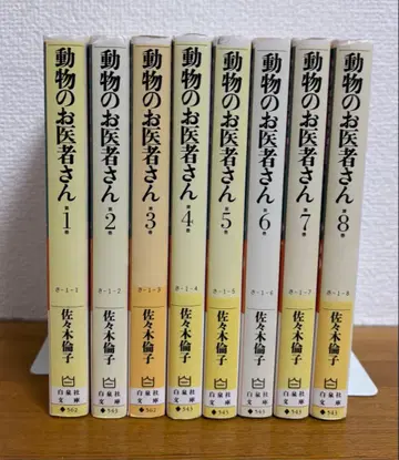 동물병원 의사 문고 전권 세트