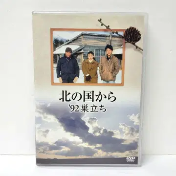 3. 키타노쿠니카라 '92 소다치 드라마 DVD