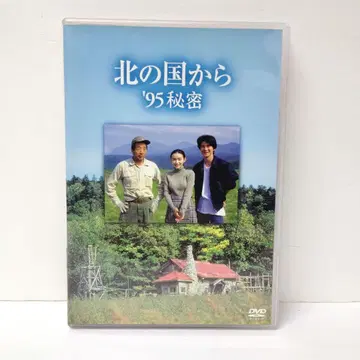 4. 북쪽 나라에서 '95 비밀 드라마 DVD