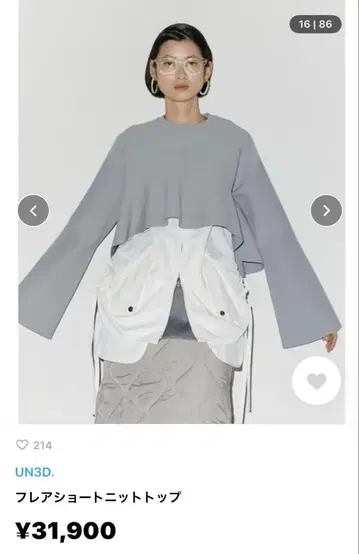 UN3D. 플레어 숏 니트탑