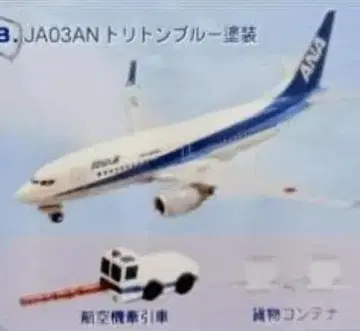 ANA 윙 컬렉션 2 / BOEING 737-700 + 항공기 견인차 외