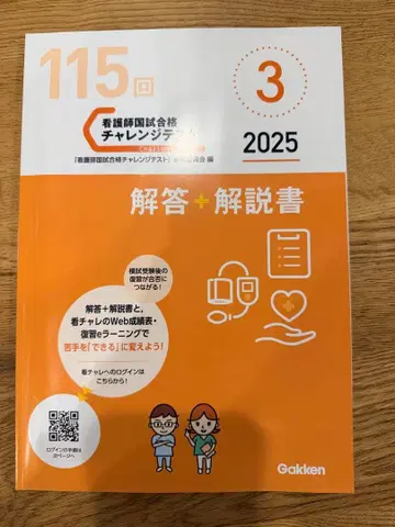 간호사 국가시험 합격 학연 챌린지 테스트 제3회 2025