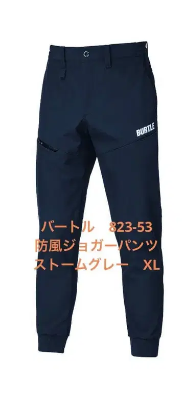 바틀 823-53 방풍 조거 팬츠 스톰 그레이 XL