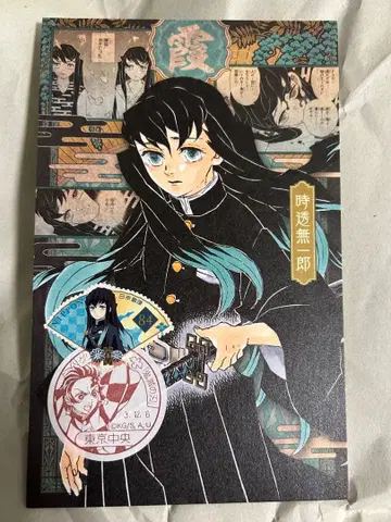 귀멸의 칼날 초일인 맥시 카드 엽서 토키토 무이치로