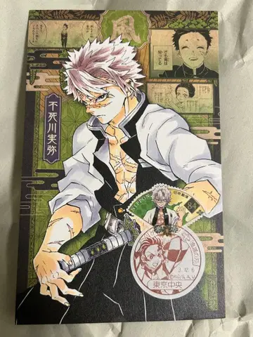 귀멸의 칼날 초회인 맥시 카드 엽서 시나즈가와 사네미
